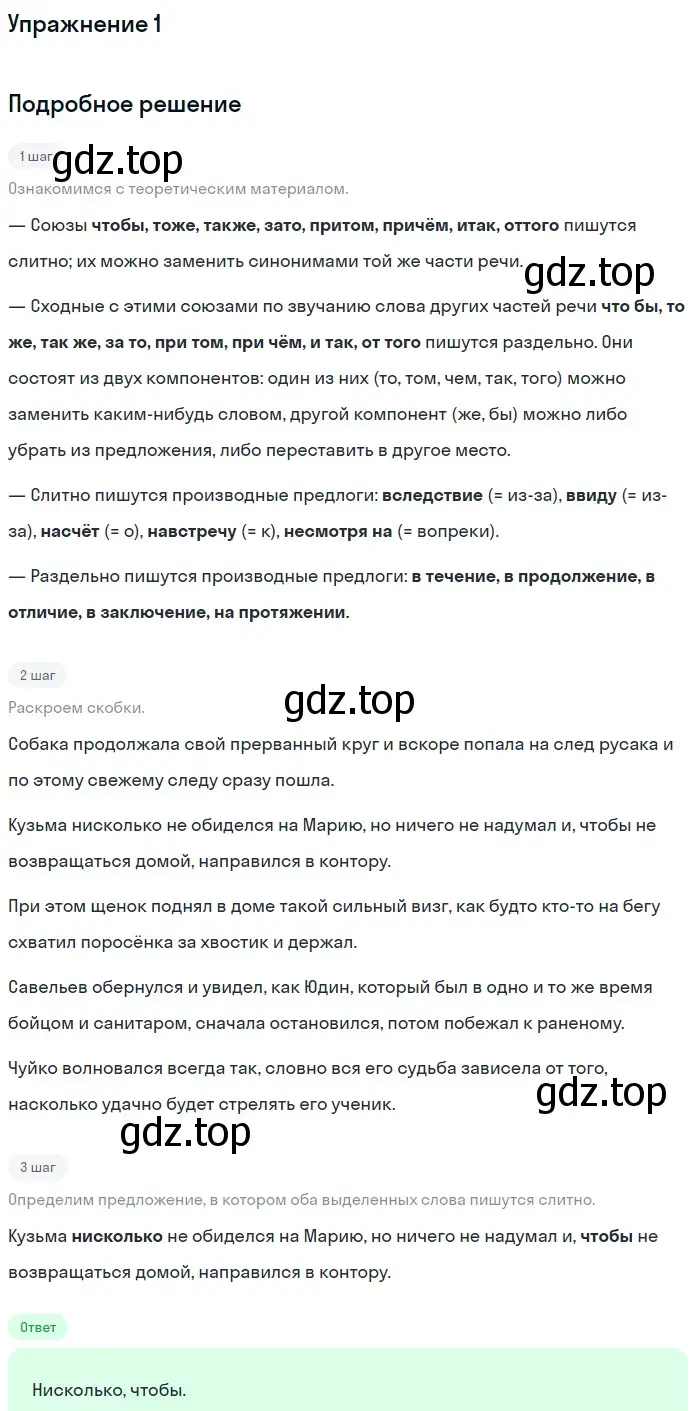 Решение номер 1 (страница 52) гдз по русскому языку 11 класс Маслов, Бондарцова, тетрадь-тренажёр