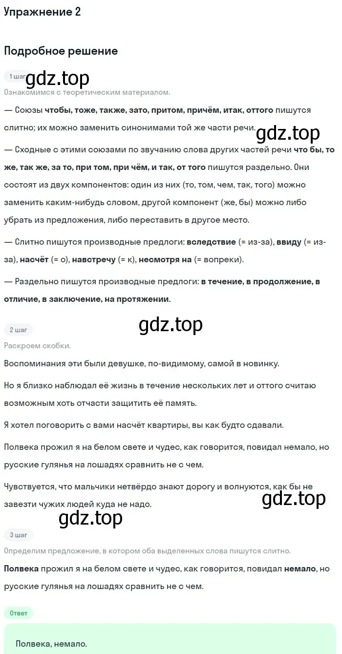 Решение номер 2 (страница 53) гдз по русскому языку 11 класс Маслов, Бондарцова, тетрадь-тренажёр