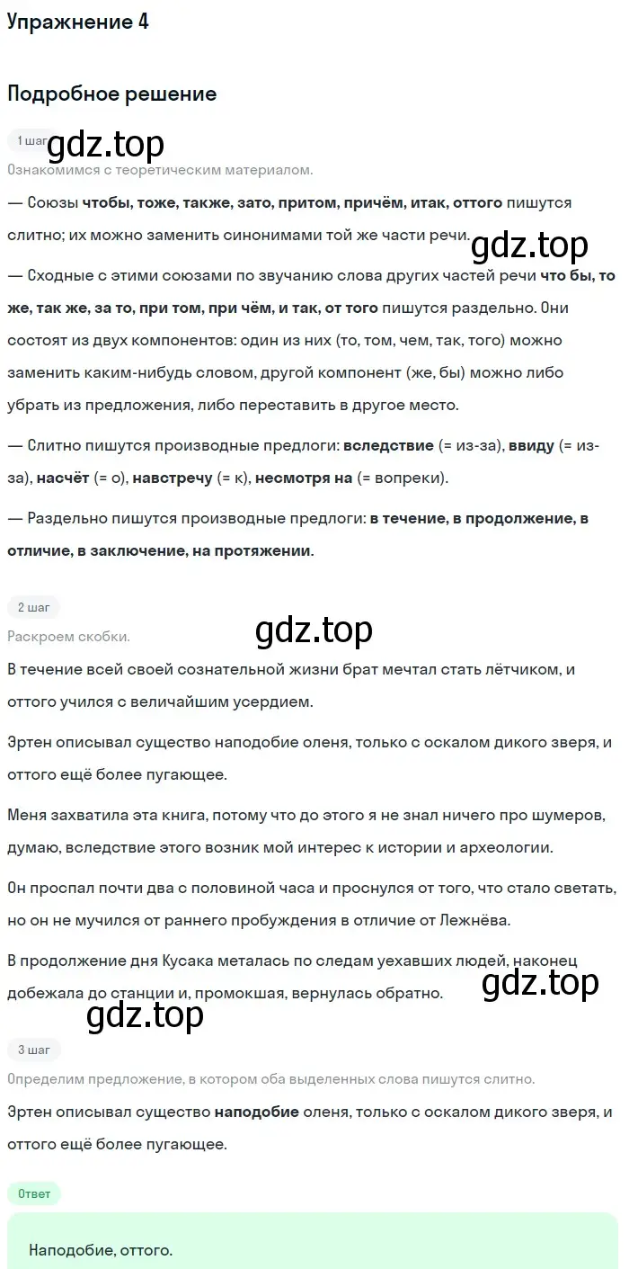 Решение номер 4 (страница 54) гдз по русскому языку 11 класс Маслов, Бондарцова, тетрадь-тренажёр