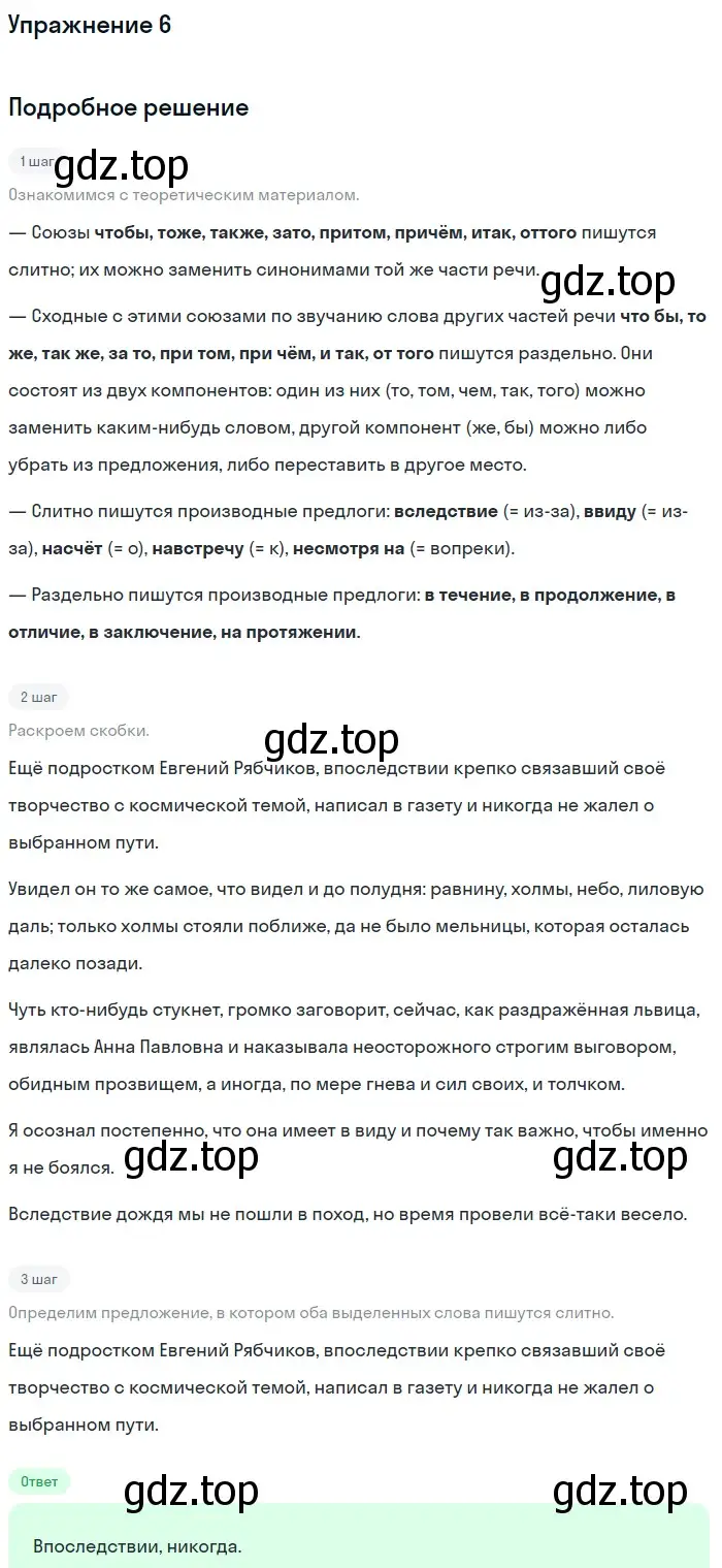 Решение номер 6 (страница 54) гдз по русскому языку 11 класс Маслов, Бондарцова, тетрадь-тренажёр