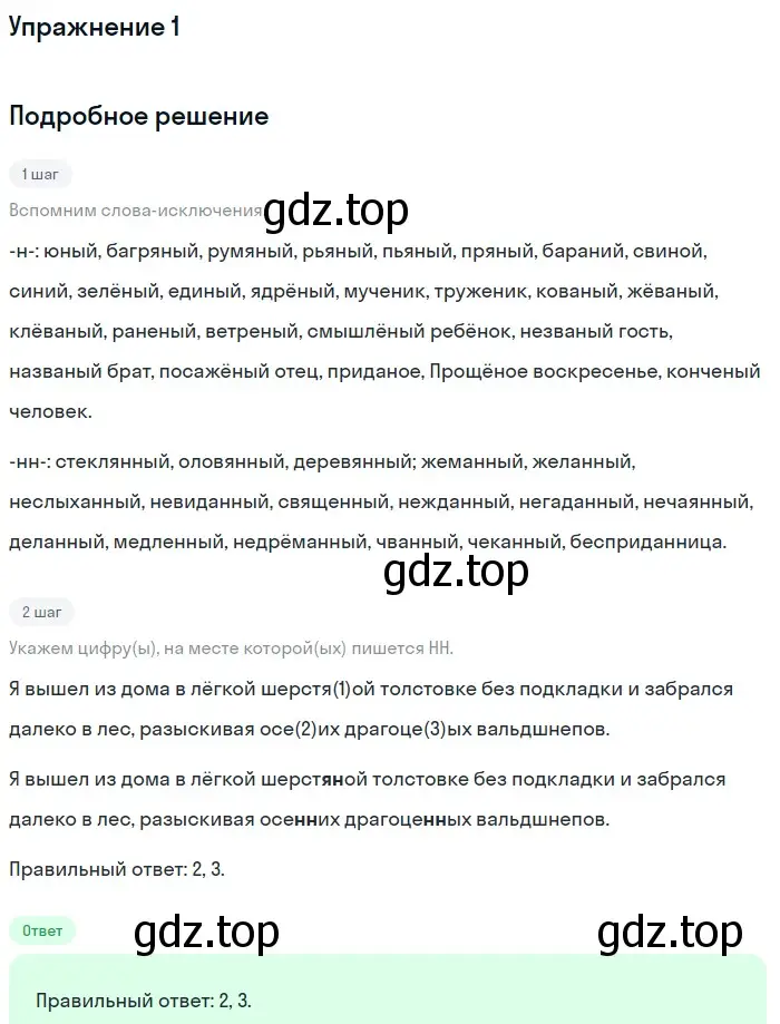 Решение номер 1 (страница 57) гдз по русскому языку 11 класс Маслов, Бондарцова, тетрадь-тренажёр