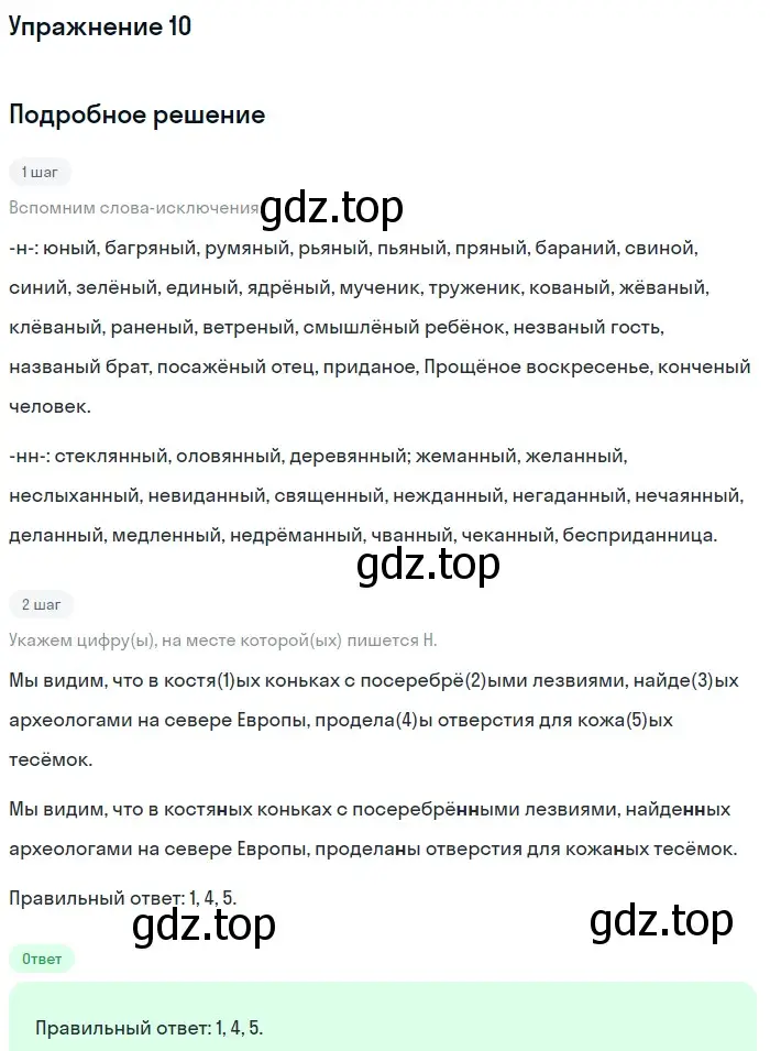 Решение номер 10 (страница 59) гдз по русскому языку 11 класс Маслов, Бондарцова, тетрадь-тренажёр