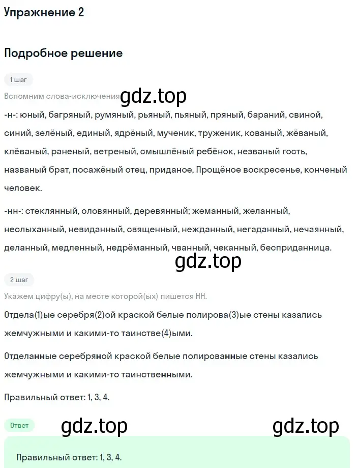 Решение номер 2 (страница 58) гдз по русскому языку 11 класс Маслов, Бондарцова, тетрадь-тренажёр