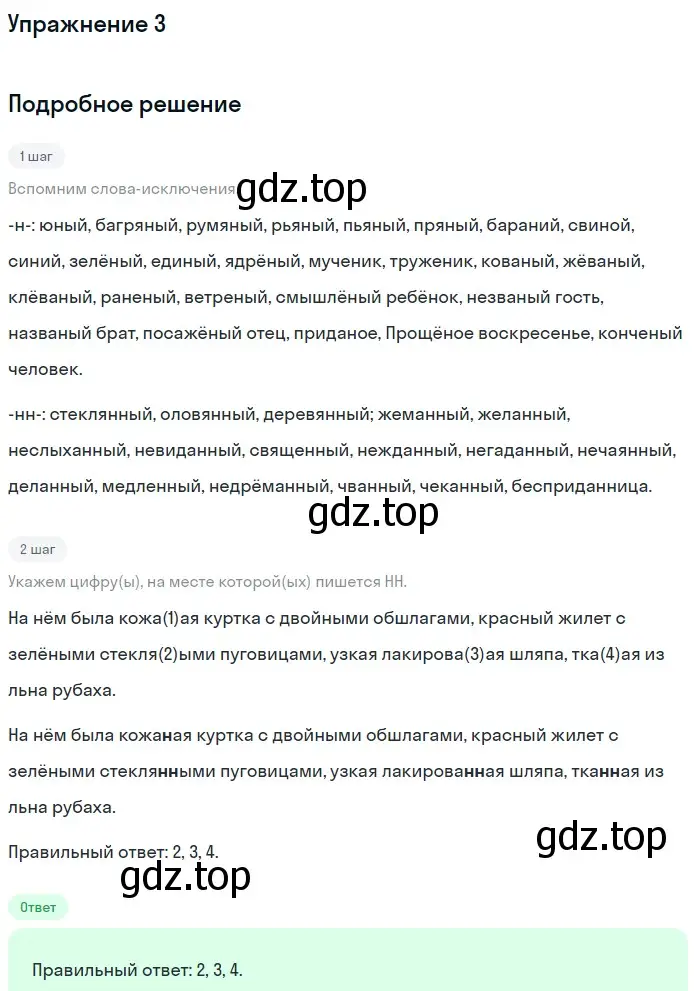 Решение номер 3 (страница 58) гдз по русскому языку 11 класс Маслов, Бондарцова, тетрадь-тренажёр