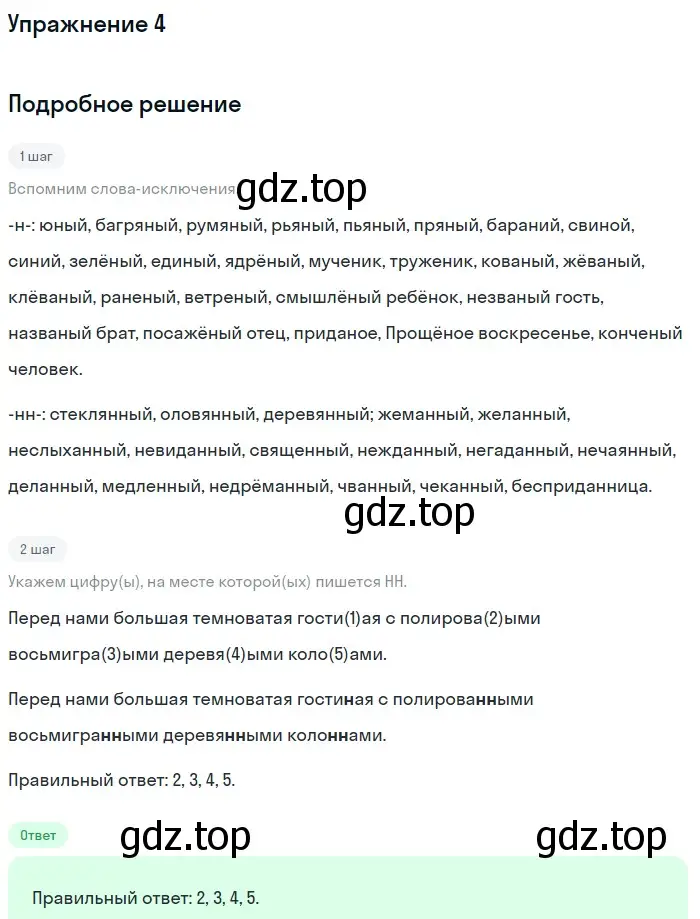 Решение номер 4 (страница 58) гдз по русскому языку 11 класс Маслов, Бондарцова, тетрадь-тренажёр