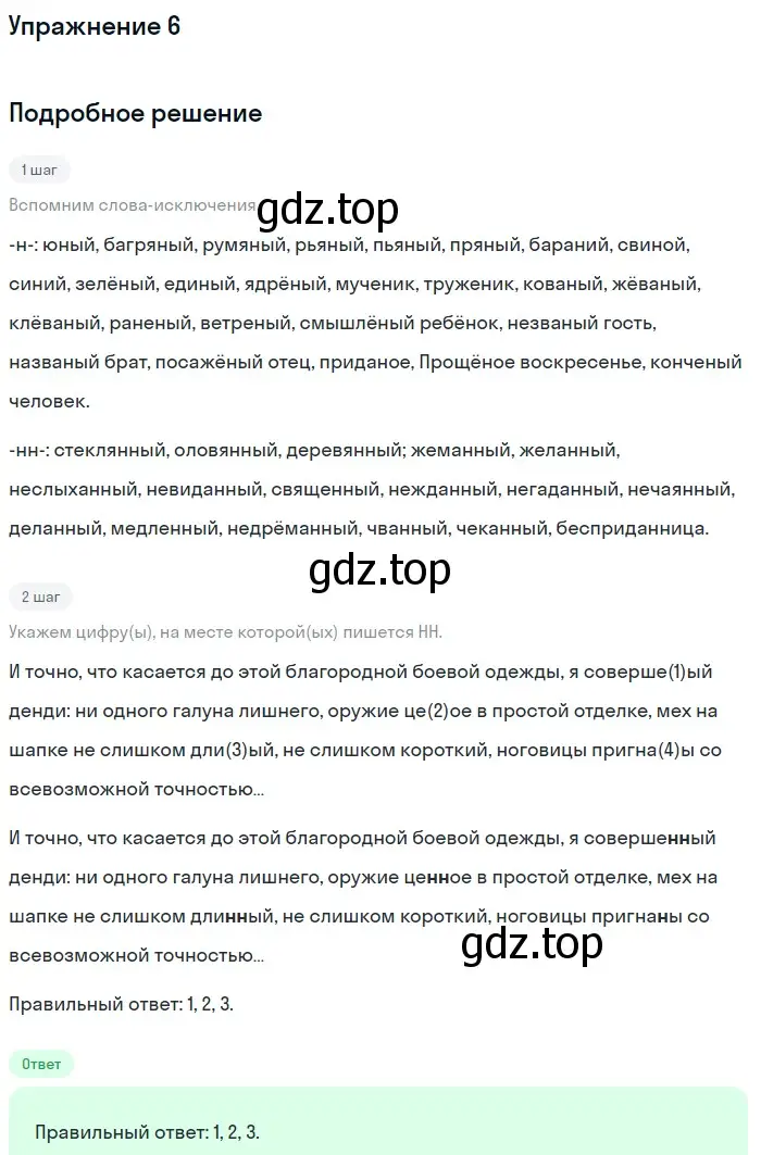 Решение номер 6 (страница 58) гдз по русскому языку 11 класс Маслов, Бондарцова, тетрадь-тренажёр