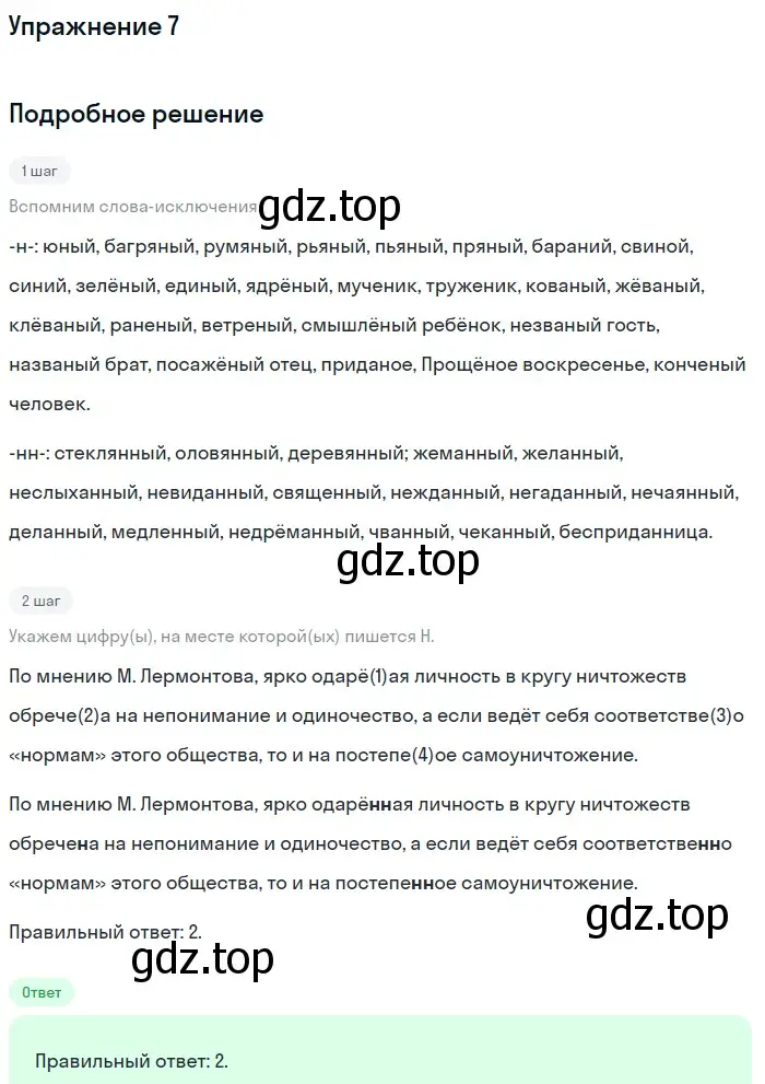 Решение номер 7 (страница 58) гдз по русскому языку 11 класс Маслов, Бондарцова, тетрадь-тренажёр