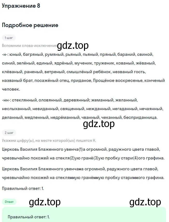 Решение номер 8 (страница 58) гдз по русскому языку 11 класс Маслов, Бондарцова, тетрадь-тренажёр