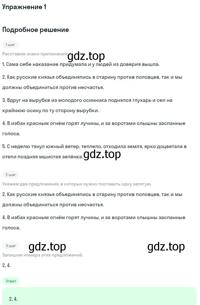 Решение номер 1 (страница 60) гдз по русскому языку 11 класс Маслов, Бондарцова, тетрадь-тренажёр