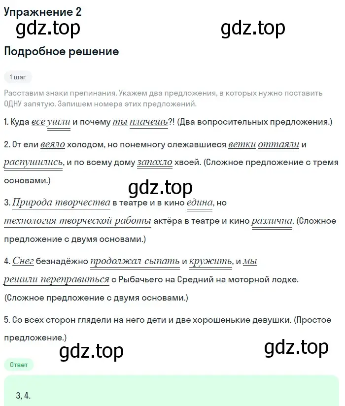 Решение номер 2 (страница 61) гдз по русскому языку 11 класс Маслов, Бондарцова, тетрадь-тренажёр