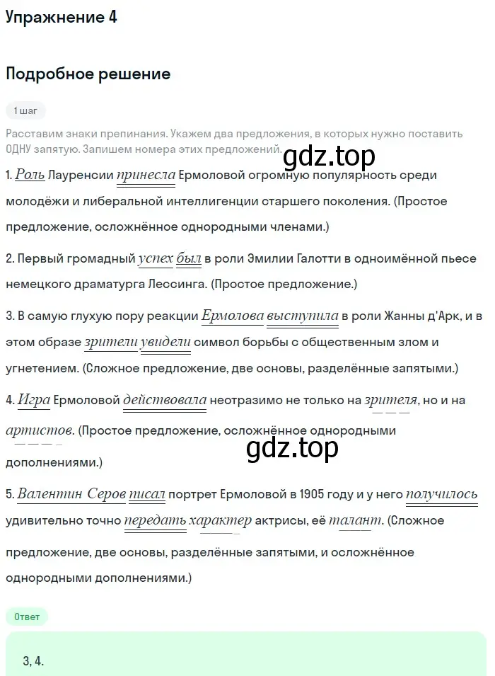 Решение номер 4 (страница 61) гдз по русскому языку 11 класс Маслов, Бондарцова, тетрадь-тренажёр