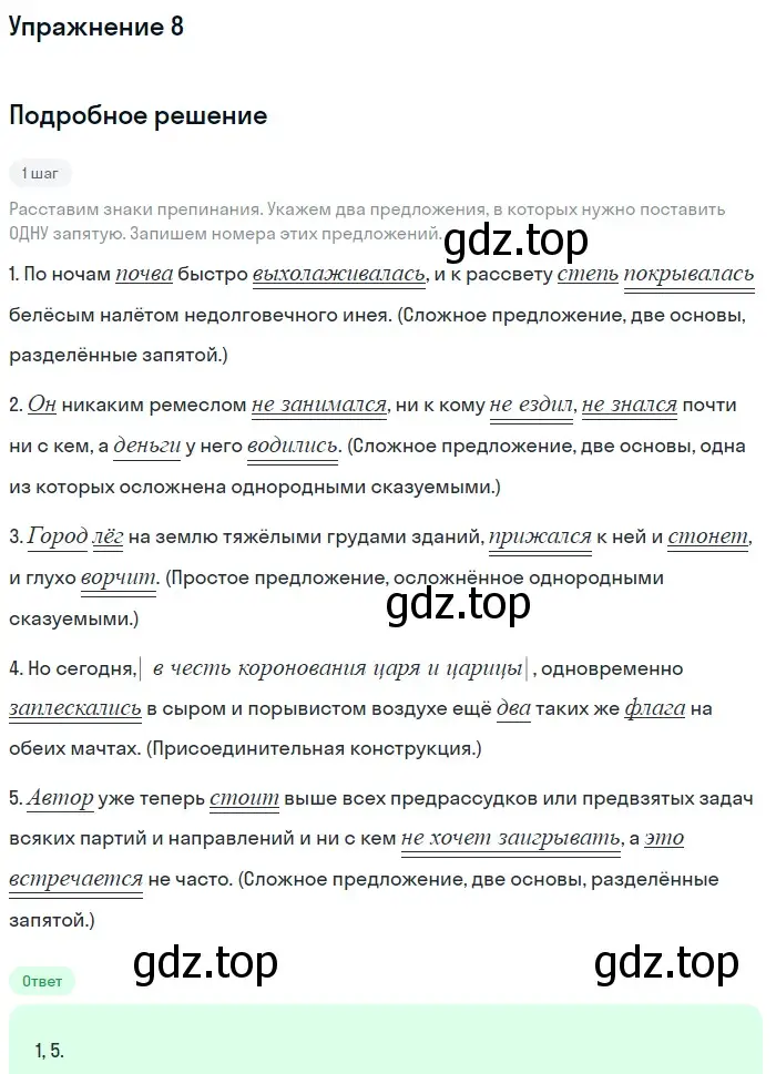 Решение номер 8 (страница 63) гдз по русскому языку 11 класс Маслов, Бондарцова, тетрадь-тренажёр