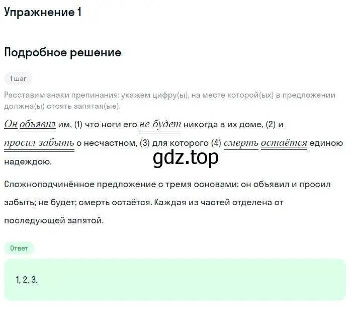 Решение номер 1 (страница 65) гдз по русскому языку 11 класс Маслов, Бондарцова, тетрадь-тренажёр