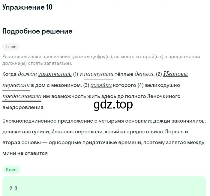 Решение номер 10 (страница 67) гдз по русскому языку 11 класс Маслов, Бондарцова, тетрадь-тренажёр