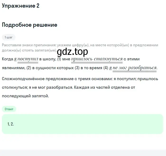 Решение номер 2 (страница 65) гдз по русскому языку 11 класс Маслов, Бондарцова, тетрадь-тренажёр