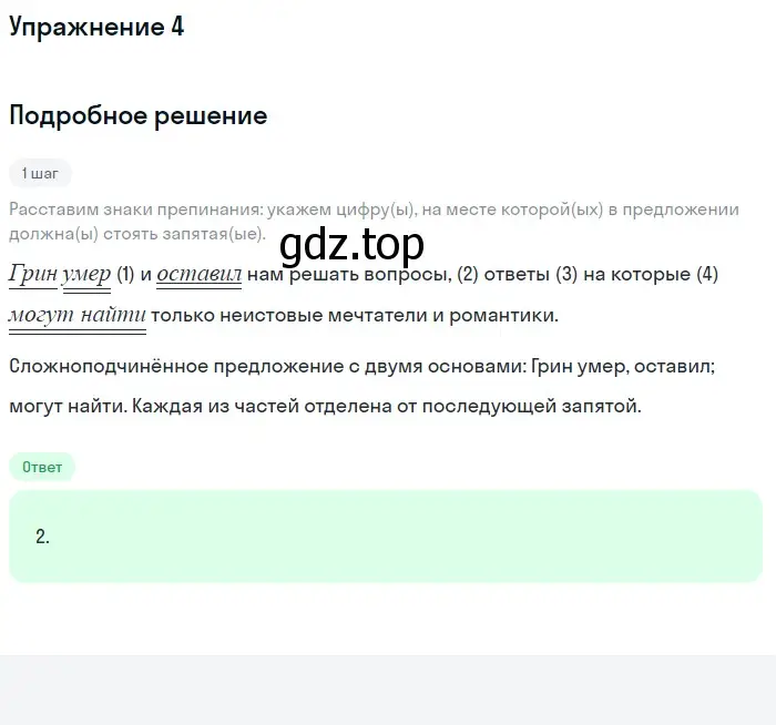 Решение номер 4 (страница 65) гдз по русскому языку 11 класс Маслов, Бондарцова, тетрадь-тренажёр