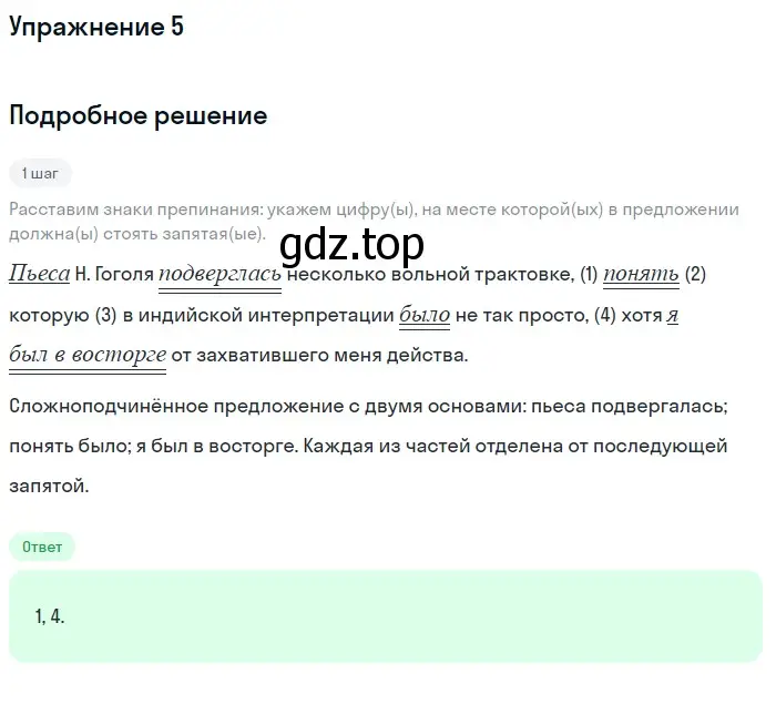 Решение номер 5 (страница 66) гдз по русскому языку 11 класс Маслов, Бондарцова, тетрадь-тренажёр