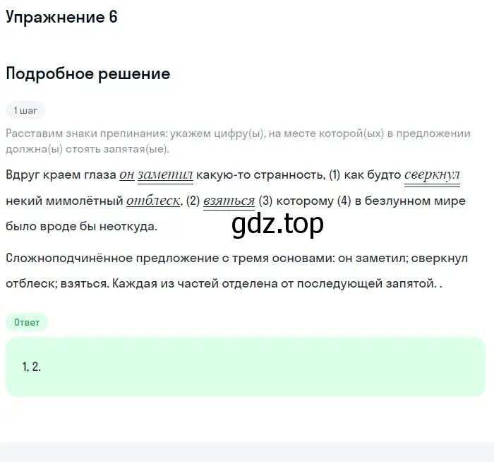 Решение номер 6 (страница 66) гдз по русскому языку 11 класс Маслов, Бондарцова, тетрадь-тренажёр