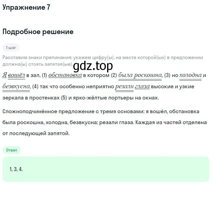 Решение номер 7 (страница 66) гдз по русскому языку 11 класс Маслов, Бондарцова, тетрадь-тренажёр