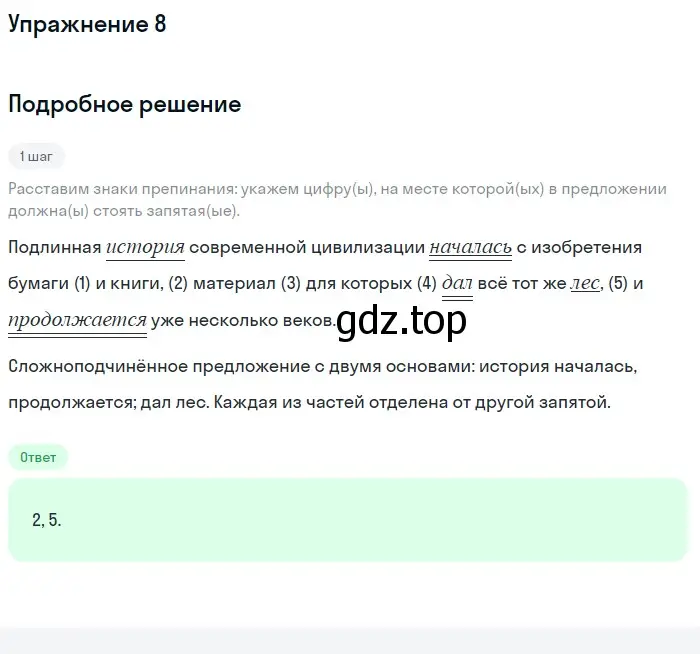 Решение номер 8 (страница 66) гдз по русскому языку 11 класс Маслов, Бондарцова, тетрадь-тренажёр