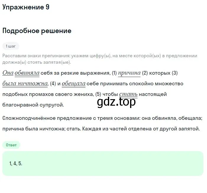 Решение номер 9 (страница 66) гдз по русскому языку 11 класс Маслов, Бондарцова, тетрадь-тренажёр