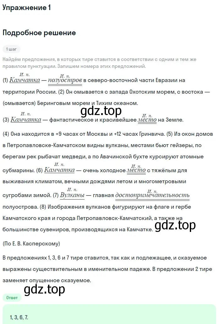 Решение номер 1 (страница 72) гдз по русскому языку 11 класс Маслов, Бондарцова, тетрадь-тренажёр