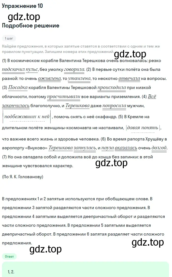 Решение номер 10 (страница 76) гдз по русскому языку 11 класс Маслов, Бондарцова, тетрадь-тренажёр