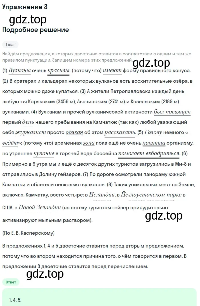 Решение номер 3 (страница 72) гдз по русскому языку 11 класс Маслов, Бондарцова, тетрадь-тренажёр