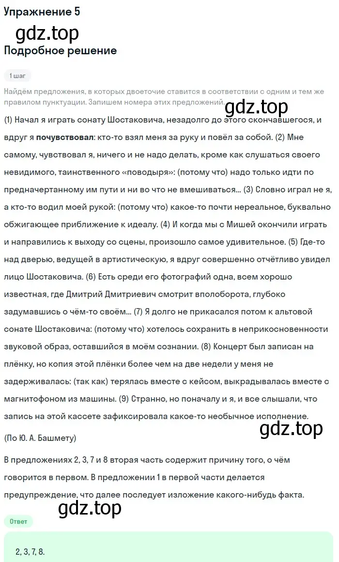 Решение номер 5 (страница 73) гдз по русскому языку 11 класс Маслов, Бондарцова, тетрадь-тренажёр