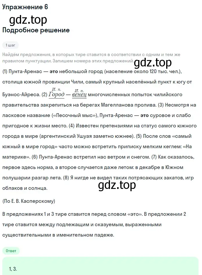 Решение номер 6 (страница 74) гдз по русскому языку 11 класс Маслов, Бондарцова, тетрадь-тренажёр