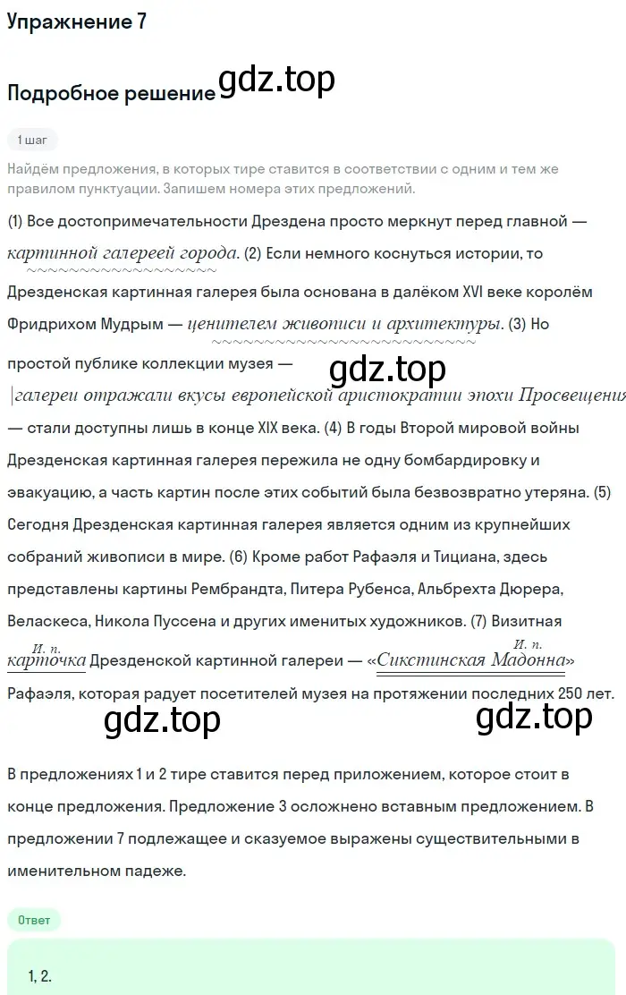 Решение номер 7 (страница 74) гдз по русскому языку 11 класс Маслов, Бондарцова, тетрадь-тренажёр