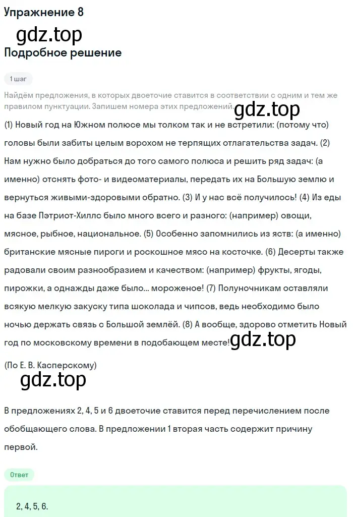 Решение номер 8 (страница 75) гдз по русскому языку 11 класс Маслов, Бондарцова, тетрадь-тренажёр